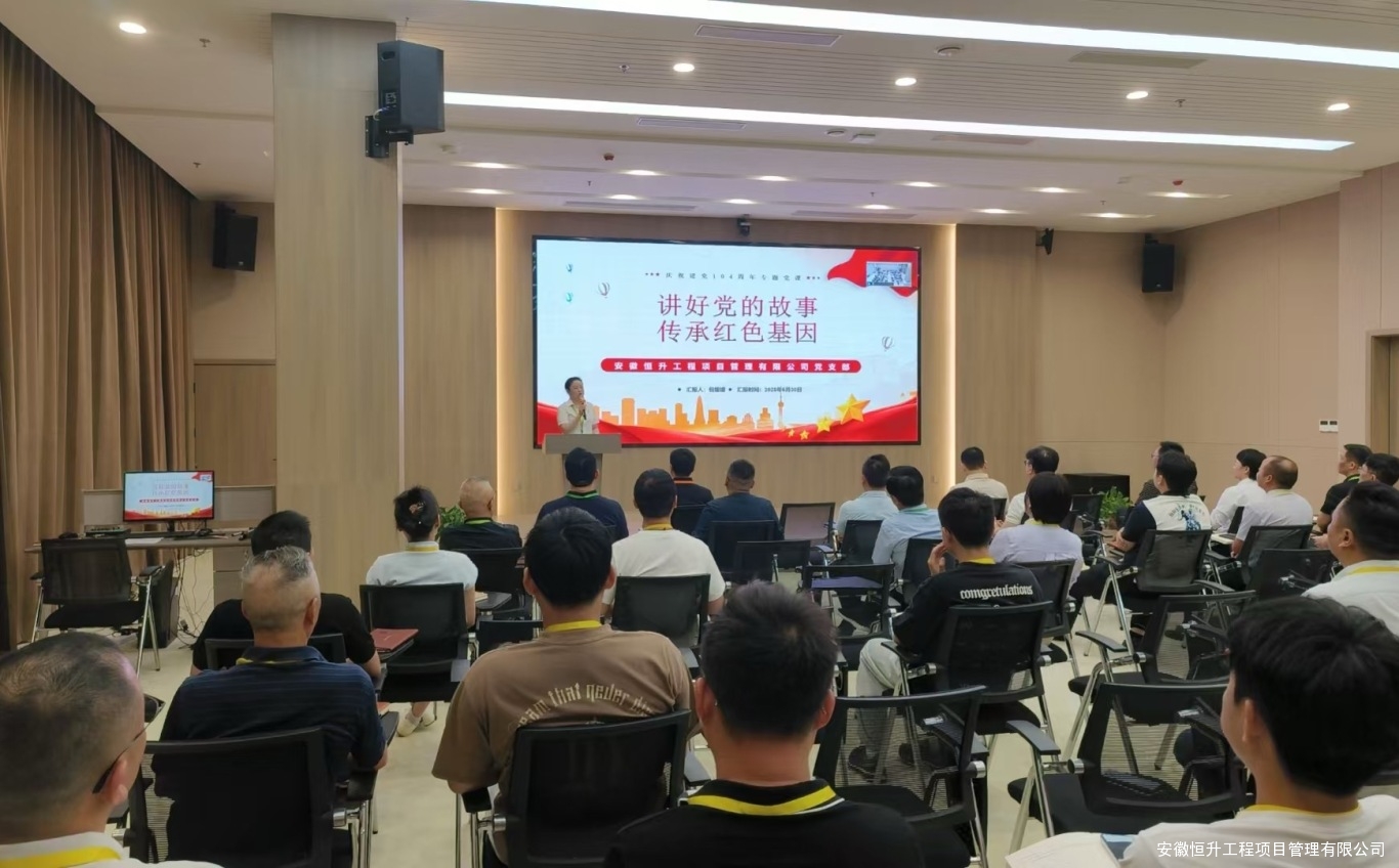 恒升黨支部黨建活動(dòng)——凝聚力量，昂揚(yáng)精神